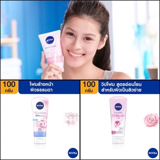 โฟมล้างหน้า Nivea : Hokkaido/PearlWhite