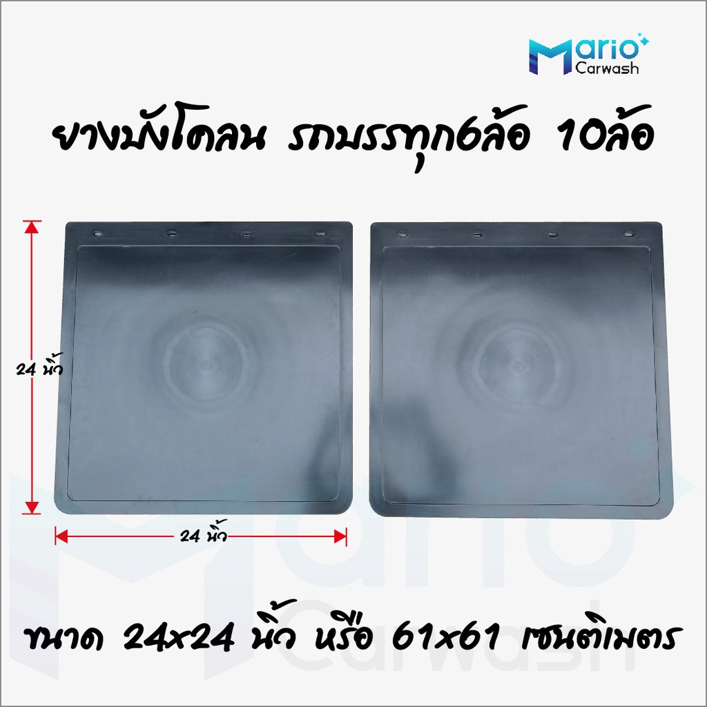 ยางบังโคลนรถบรรทุก 6ล้อ 10ล้อ ยางกันโคลน ยางบังโคลนใหญ่ขนาด 24x24 นิ้ว (พื้นดำ)จำนวน 1คู่(2แผ่น)