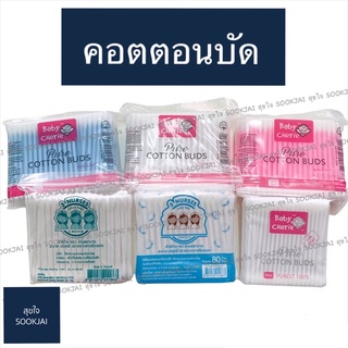 2 , 4 อัน ถูกมาก| คอตตอนบัด ปั่นหู ที่แคะหู แคะหู ที่ปั่นหู คอตตอนบัดแคะหู cottonbud สำลีก้าน