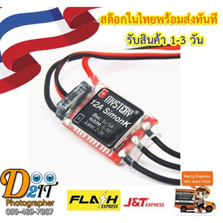 MYSTERY simonk 12A ESC 2-3S Lipo 5.5 V/1A BEC RC เครื่องบิน Brushless ESC สำหรับ Multicopter สี่แกน QAV250 รุ่น RC