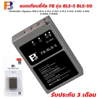 แบตเทียบยี่ห้อ FB รุ่น BLS-5 BLS-50 1050mAh สำหรับกล้อง Olympus PEN E-PL9, E-PL2, E-PL5, E-PL7, E-PL8, E-PM2, E-M10, ...