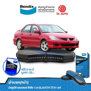 ผ้าเบรคBENDIX(หน้า)มิตซูบิชิ ซีเดีย1.6,1.8CVT,GLXIปี01-04/ DB 1455 GCT