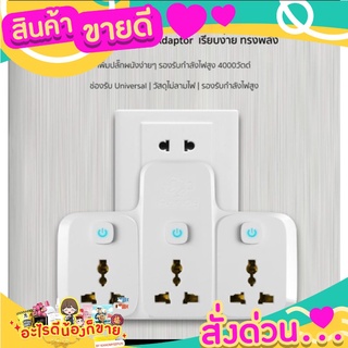 RANDYอแดปเตอร์ 3ช่อง 16A 4000W X33A