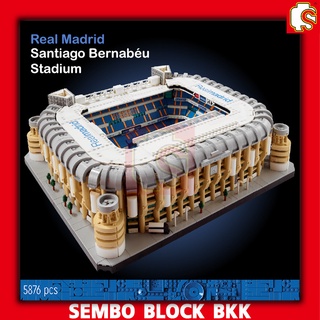 ชุดบล็อคตัวต่อ Santiago Bernabéu Stadium สนามฟุตบอลเรอัล มาดริด สนามกีฬาซานเตียโก เบร์นาเบว NO.55335 จำนวน 5876 ชิ้น