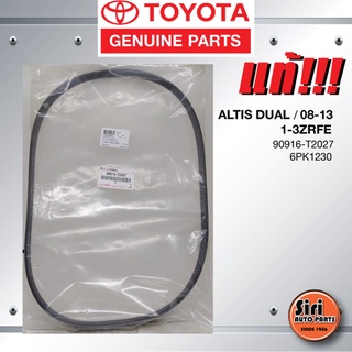 (แท้ศูนย์) สายพานหน้าเครื่อง / สายพานไดชาร์ท TOYOTA ALTIS DUAL ปี 0 8-13 เครื่อง 1ZRFE / 2ZRFE / 3ZRFE / โตโยต้า อัสต...