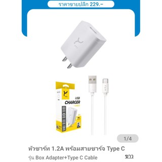 หัวชาร์จมือถือ 1.2A พร้อมสายชาร์จ Type CBox Adapter +Type C Cable