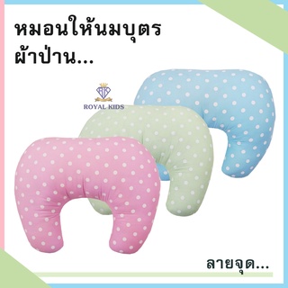 AS004 หมอนรองให้นมลูก ใบใหญ่ Pillows หมอนให้นม เนื้อผ้าป่าน เนื้อผ้ากันไรฝุ่น ถอดปลอก ซักไม่ได้