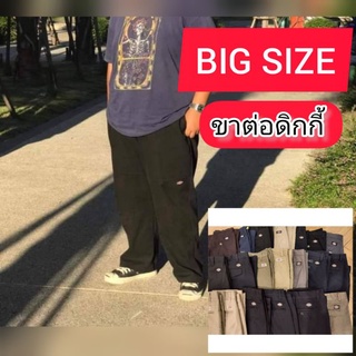 กางเกงขายาว ดิกกี้ขาต่อ BIG SIZE #ขาต่อ #ดิกกี้ขาต่อ #ดิกกี้ หญิงชายใส่ได้