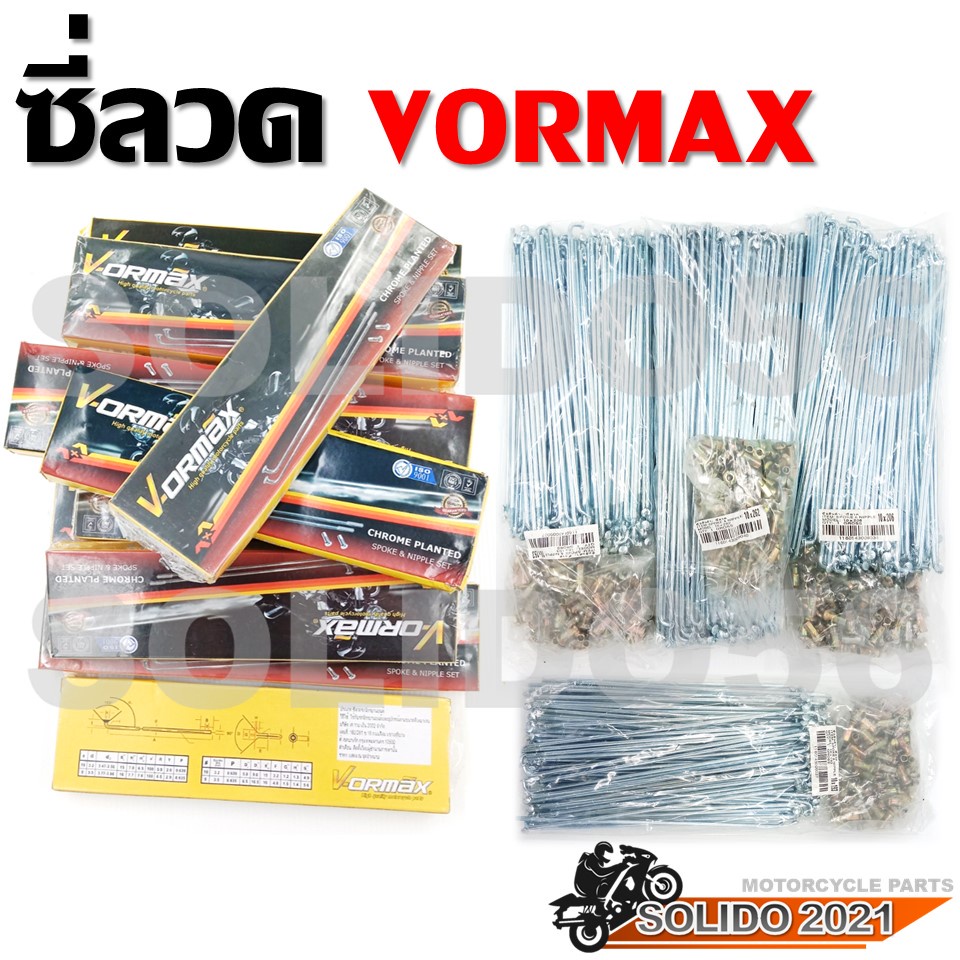 ซี่ลวด VORMAX เบอร์ 9,10 ซี่ลวดชุบโครเมี่ยม แบบมีกล่อง-ไม่มีกล่อง