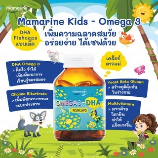 Mamarine Omega 3 DHA Fishcaps (60 เม็ด)