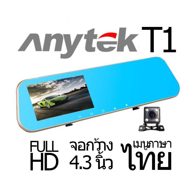 ลดราคา Anytek T1C กล้องติดรถยนต์ 2กล้อง 170º จอ4.3นิ้ว #ค้นหาเพิ่มเติม แบตและที่ชาร์จ Car Accessories อุปกรณ์เครื่องมือช่าง อุปกรณ์เสริมกล้องแอคชั่น สายต่อทีวี