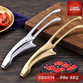 ที่คีบเอนกประสงค์ ที่คีบ BBQ 8 นิ้ว สีเงิน #D20019