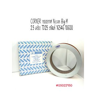 CORNER กรองอากาศ Nissan Big-M 2.5 เครื่อง TD25 รหัสแท้ 16546-10600