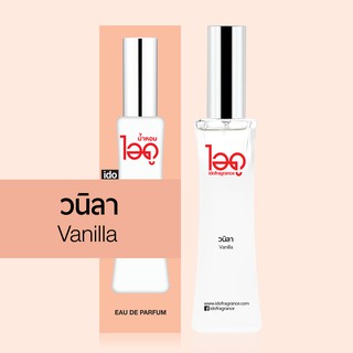 ไอดู น้ำหอม กลิ่นวนิลา Vanilla Eau De Parfum 30 ml