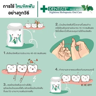 ล็อตใหม่!! Dentiste’ Dental Floss 50m. เดนทิสเต้ พลัส ไวท์ ไหมขัดฟัน (50 เมตร. ฟรี 10) / 15 / 30 / 40 เมตร (1 ชิ้น)
