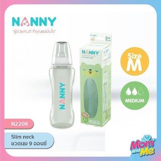 Nanny-ขวดนมคอแคบ (Slim Neck Bottle) 9 ออนซ์