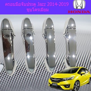 ครอบมือจับประตู/กันรอยมือจับประตู ฮอนด้า แจ๊ส Honda Jazz 2014-2019 ชุบโครเมี่ยม และ ดำด้าน