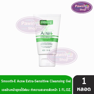 Smooth E Acne Extra Sensitive Cleansing Gel  1oz.   [ 1 หลอด]    เจลใสล้างหน้าสูตรไม่มีฟอง ขจัดความมัน และสิวซ้ำซาก