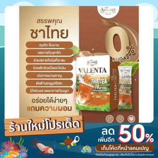 ชาไทยวาเลนต้า Valenta Thai Tea