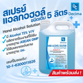 สเปรย์แอลกอฮอล์ 5 ลิตร แอลกอฮอล์  72% Decima Alcohol Spray ปริมาณ 5,000 ml