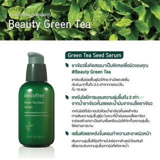 [ของแท้ฉลากไทย]​ innisfree Green tea seed serum 80 ml เซรั่ม อินนิสฟรี กรีนที