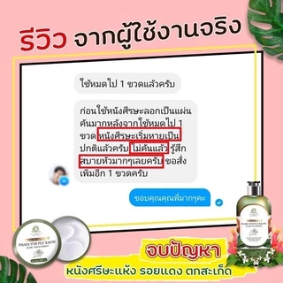 โปร 1 แถม 1 แชมพู+ทรีทเม้นท์ พญายอพลูคาว แก้คัน ผมร่วง ของแท้จากบริษัท