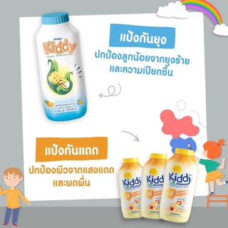 แป้งกันยุง มิสทีน คิดดี้ สูตร เนเชอรัล โพรเทค ขนาด 100 กรัม ราคา ปกติ 49฿/กระปุก