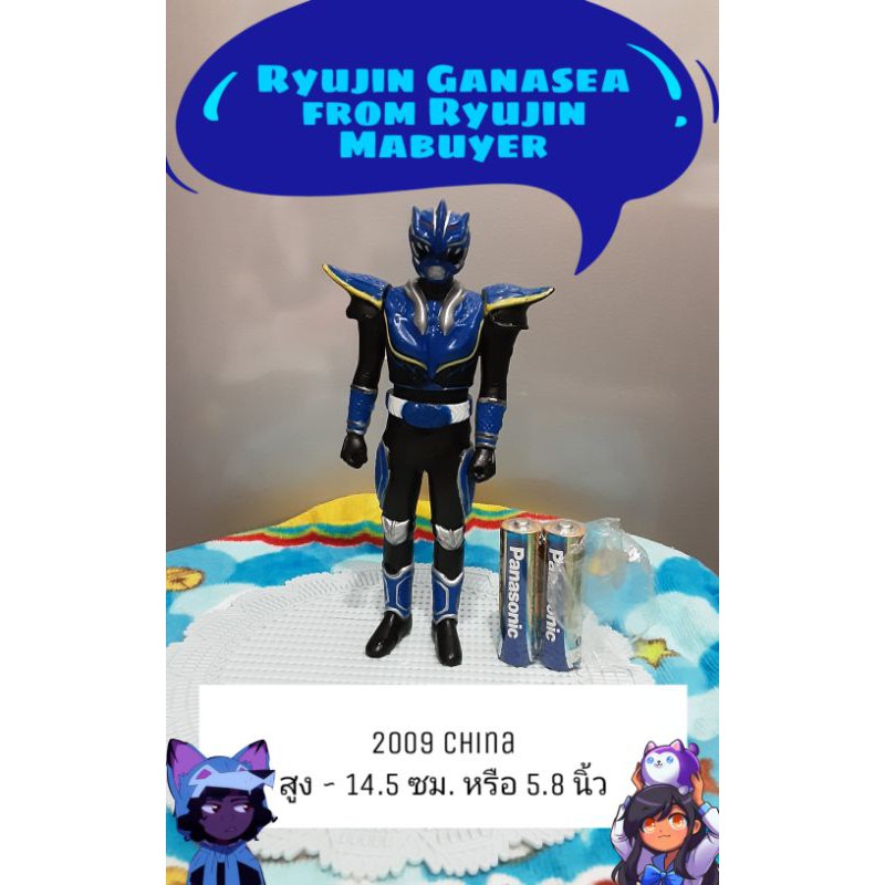 Ryujin Ganasea (ในเรื่อง Ryujin Mabuyer) 2009 ยี่ห้อญี่ปุ่น Made in China ของสะสม มือสอง