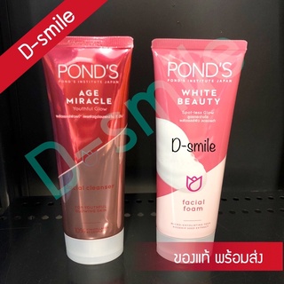 PONDS Age Miracle Cell ReGEN facial foam  ⭐️ White Beauty ⭐️  หลอดใหญ่ 100 g (แพคเกจใหม่!!)