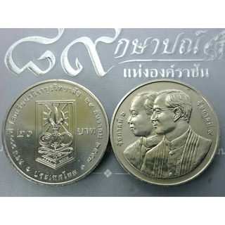 เหรียญ 20 บาท 100 ปี โรงเรียนวชิราวุธวิทยาลัย ปี2553 ไม่ผ่านใช้