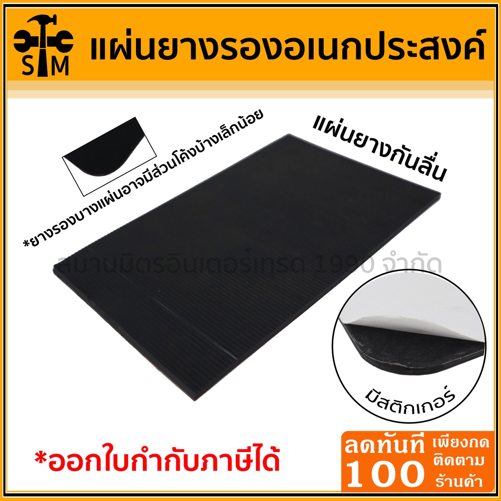 🔥ลด 50% ใส่โค้ด INCLZ44🔥 แผ่นยาง แผ่นยางรอง ขนาด 10*16 ซม. ยางรองอเนกประสงค์ ทนทาน แผ่นยางกันลื่น และมีสติกเกอร์ในตัว