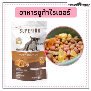 SUPERIOR อาหารเม็ดผสม สำหรับชูการ์ไกลเดอร์ ขนาด 50g.