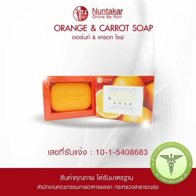 สบู่ส้ม-แครอท (Orange&Carrot Soap)