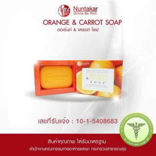 สบู่ส้ม-แครอท (Orange&amp;Carrot Soap)