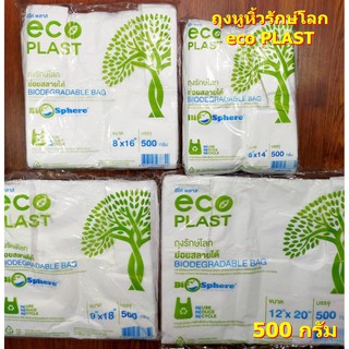 ถุงหูหิ้วรักษ์โลก ย่อยสลายได้ eco PLAST 500 กรัม (ไม่พิมพ์ลาย)