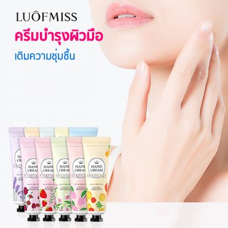 LUOFMISS ครีมบำรุงผิวมือ ครีมผลไม้ 10 สูตร ครีมถนอมผิว เพิ่มความชุ่มชื้น ลดรอยแตก กลิ่นหอม สีผิวสม่ำเสมอ