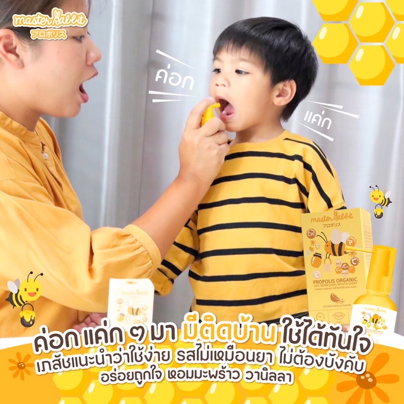 สเปรย์แก้เจ็บคอ Master Rabbit Propolis ฆ่าเชื้อในลำคอ แก้เจ็บคอ ปวดฟัน ...