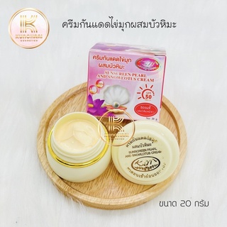 ครีมกันแดดไข่มุกผสมบัวหิมะ KIM Sunscreen Pearl and Snow lotus Cream ขนาด 20 กรัม