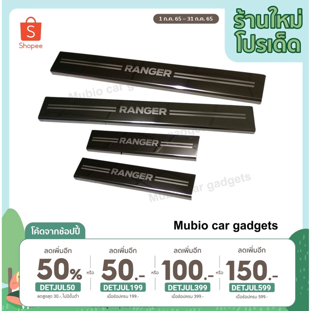 ชายบันไดยิงทราย สคัพเพลท สแตนเลส 304 ฟอร์ด เรนเจอร์ 4 ประตู 2012-2026 FORD RANGER NEXT-GEN