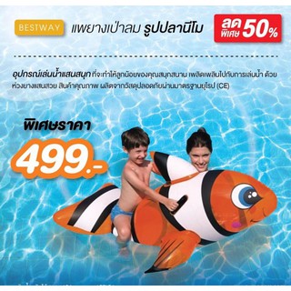 แพยางเป่าลม ปลาวาฬ&amp;นีโมการ์ตูน INTEX LILWhale Ride-on สุดฮิต