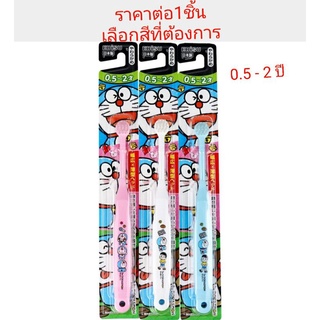 (1ชิ้น) Ebisu Im Doraemon แปรงสีฟันเด็ก 0.5-2ปี soft