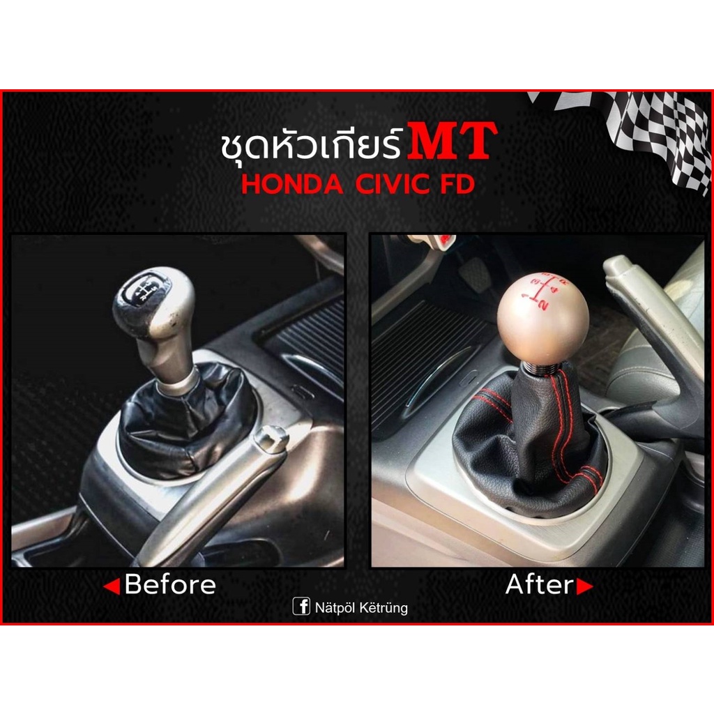 ชุดหัวเกียร์ MT สำหรับ Honda Civic FD CivicGen8 2006-2011