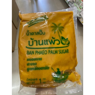 น้ำตาลปี๊บ บ้านแพ้ว ขนาด 1000 กรัม