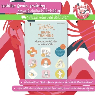 ✨ลดพิเศษ✨Toddler Brain Training-ต่อยอดสมองเจ้าตัวเล็ก สร้างเด็กหัวดีมี EF (Parenting Book) Sandclock