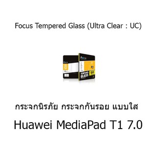 Focus Tempered Glass (Ultra Clear : UC) กระจกนิรภัย กระจกกันรอย แบบใส (ของแท้) สำหรับ  Huawei MediaPad T1 7.0