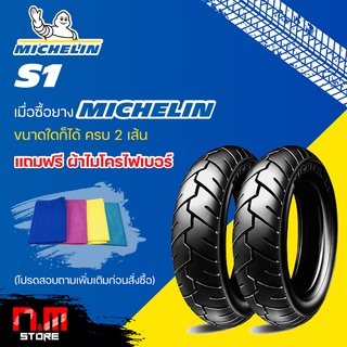 ยางมอเตอร์ไซค์ MICHELIN S1