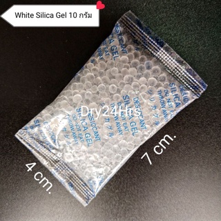 ซองกันชื้น White Silica Gel 10 กรัม/250 ซอง