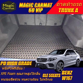 Benz W167 GLE500e  2013-2018 Trunk A  (เฉพาะถาดท้ายรถแบบ A) ถาดท้ายรถ Benz W167 GLE500 GLE500e พรม6D VIPHigh Grade