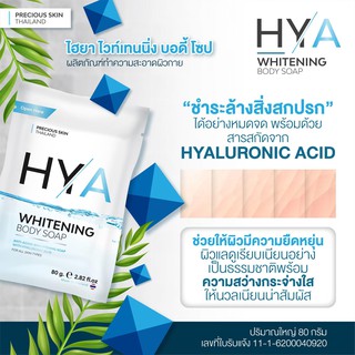 PRECIOUS SKIN HYA WHITENNING BODY SOAP