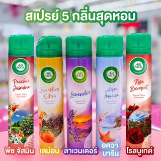 Air wick แอร์วิค สเปรย์ปรับบอากาศ ปรับอากาศ ดับกลิ่น